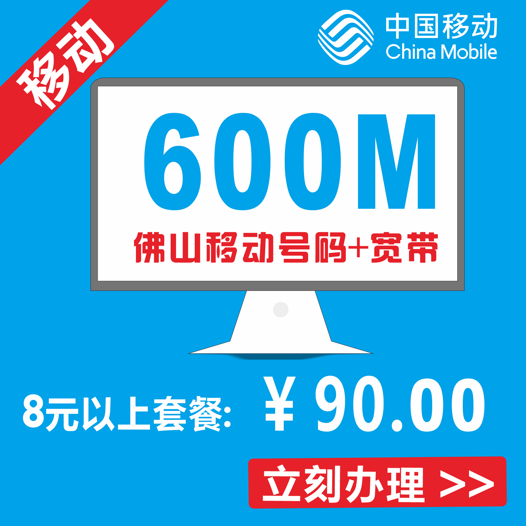 移动装宽带号码插图